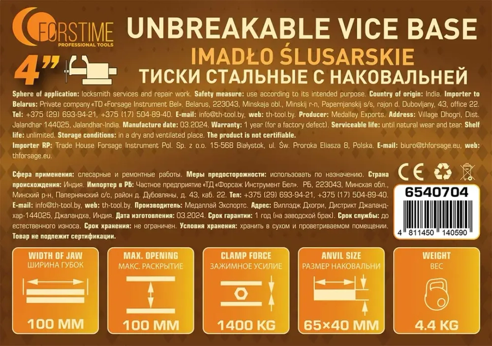 Тиски стальные с наковальней 4''-100мм FORSTIME FT-6540704