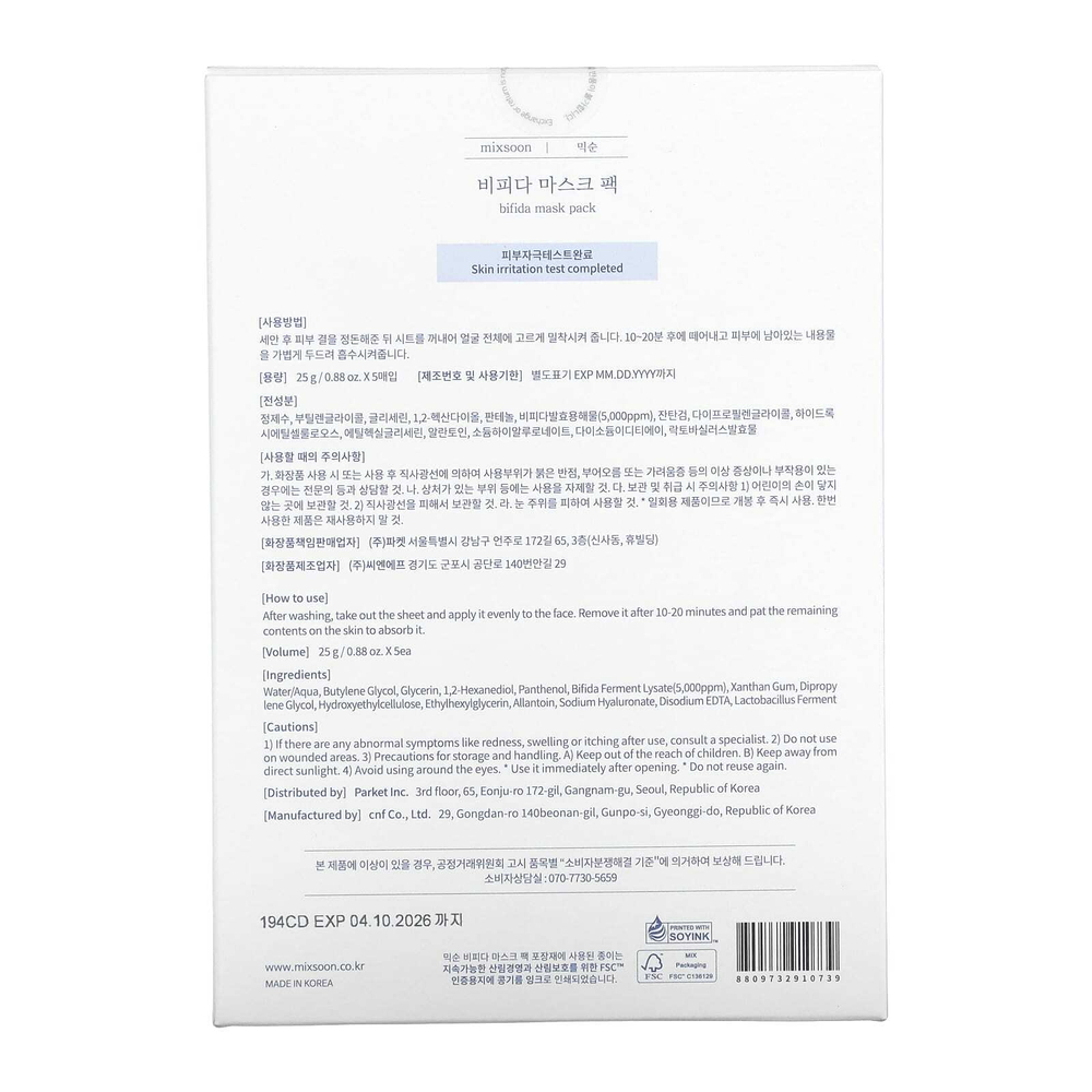 Mixsoon, Bifida Beauty Mask Pack, 5 масок, 5 г (0,17 унции)
