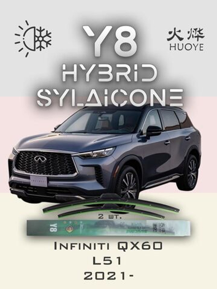 Щетки стеклоочистителя HUOYE Y8 650/475 мм на Infiniti QX60 | Push button