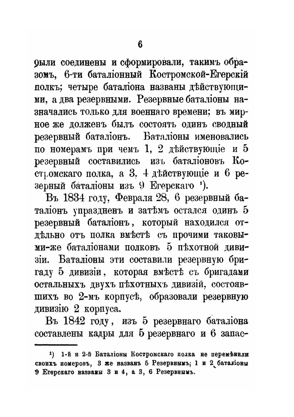 Материалы для истории 107-го пехотного Троицкого полка | В. Колянковский