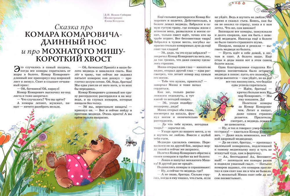 Сказки для детей с иллюстрациями