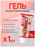 Активист Forte гель от боли в суставах 75г *1шт