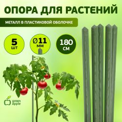 GCSP-11-180 GREEN APPLE Поддержка металл в пластике 180см o 11мм 5шт (Набор 5 шт) | GREEN APPLE