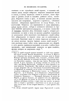 О поземельном владении в Московском государстве. Вместо предисловия к переписной Новгородской книге 1500 года | И.Д. Беляев