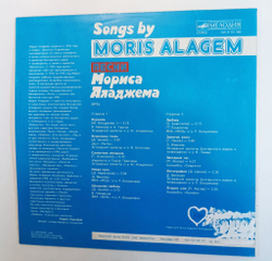 Винтажная виниловая пластинка LP Морис Аладжем Песни Мориса Аладжема (СССР 1984)