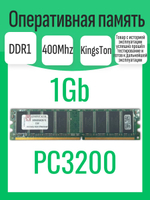 Комплект оперативной памяти DIMM DDR1 Kings 2Gb 400MHz