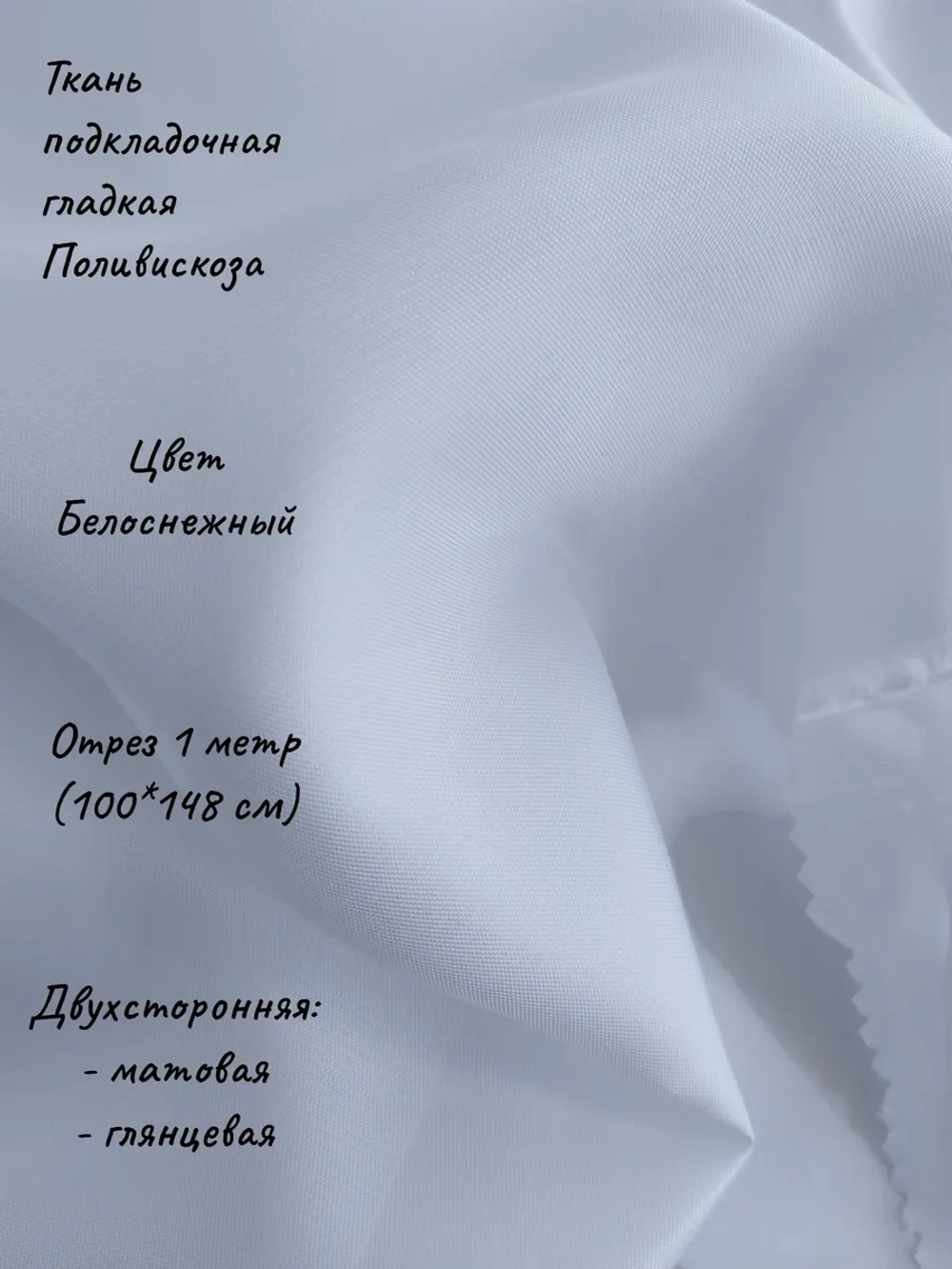 Ткань подкладочная поливискоза