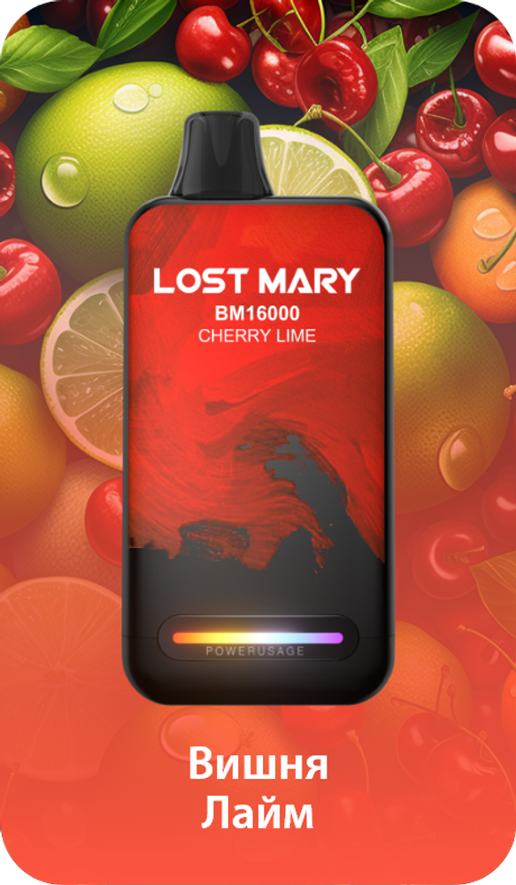 Lost mary BM16000 Вишня лайм 16000 затяжек 20мг (2%)