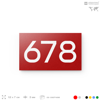 Номер на дверь 678, табличка на дверь для офиса, квартиры, кабинета, аудитории, склада, красная 120х70 мм, Айдентика Технолоджи