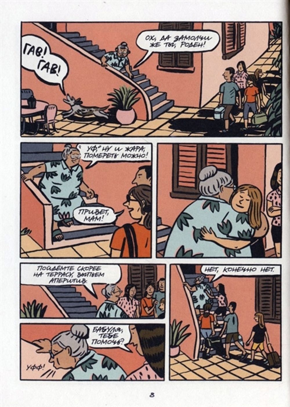 Комикс Призрачное лето