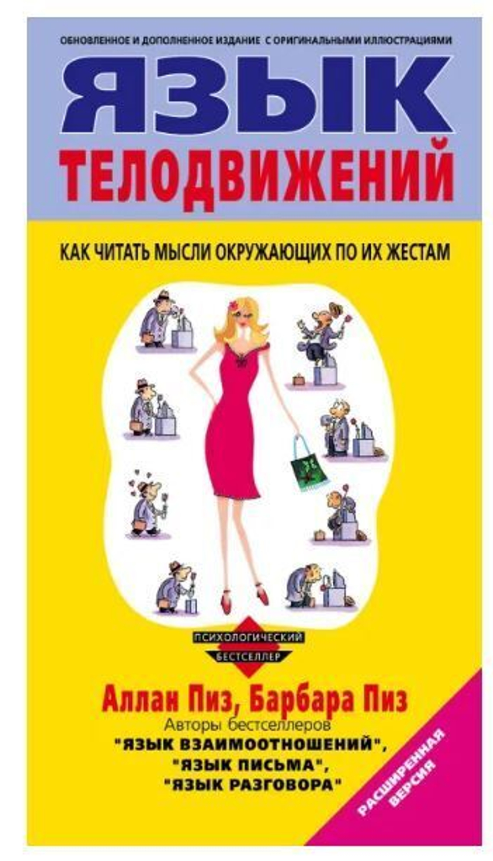 Язык телодвижений