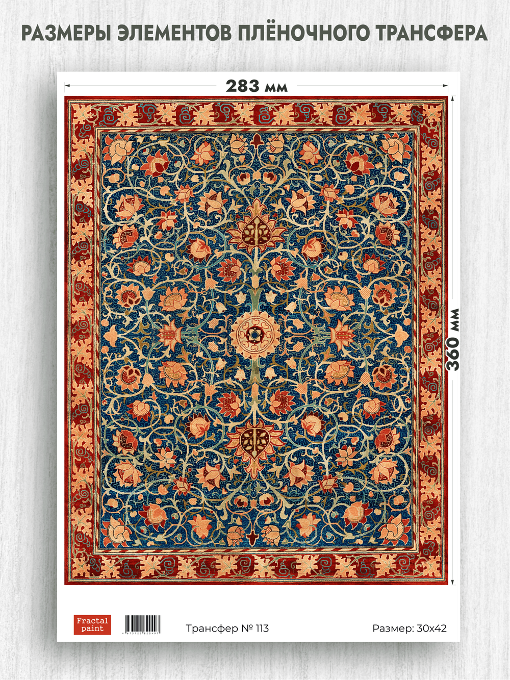 Трансфер для декупажа переводной рисунок для поверхностей 113