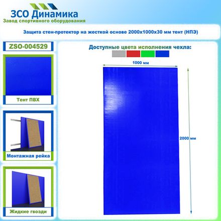Защита стен-протектор на жесткой основе 2000х1000х30 мм тент (НПЭ)