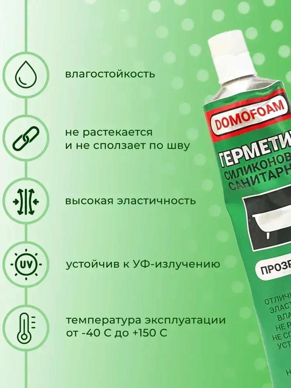 Герметик силиконовый санитарный для ванной и кухни в тюбике, прозрачный, Domofoam