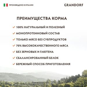 Консервы GRANDORF Dog BeefSwCau для собак, паштет из говядины с бататом и цветной капустой
