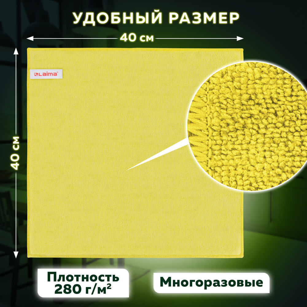 Салфетка из МИКРОФИБРЫ универсальная 40х40 см комплект 4 шт. MULTI PRO COLOUR 280 г/м2 LAIMA (2 штуки в упаковке)