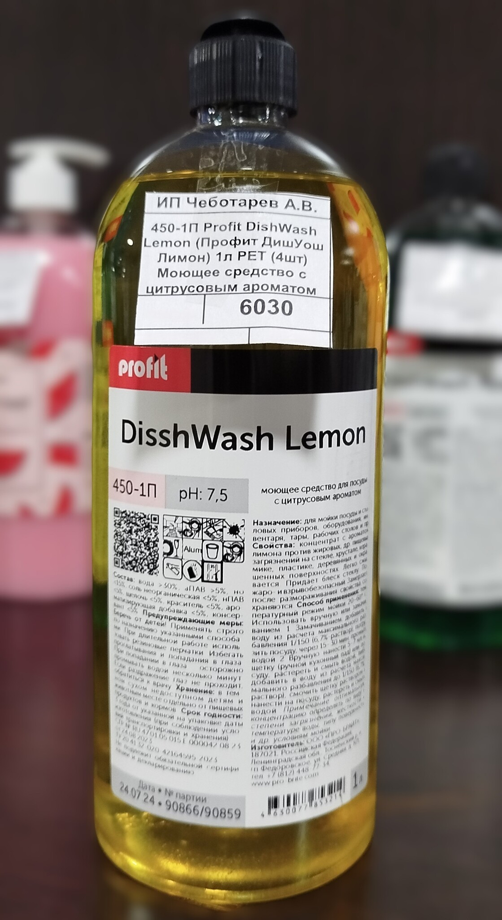 450-1П Profit DishWash Lemon (Профит ДишУош Лимон) 1л PET (4шт) Моющее средство с цитрусовым ароматом для посуды