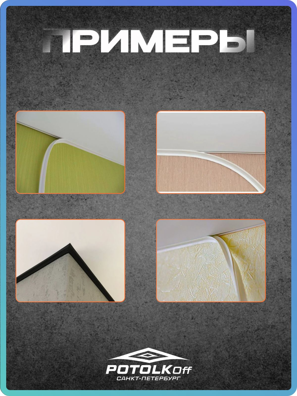 Декоративная заглушка, вставка плинтус для натяжного потолка TL, белый, 2 метра