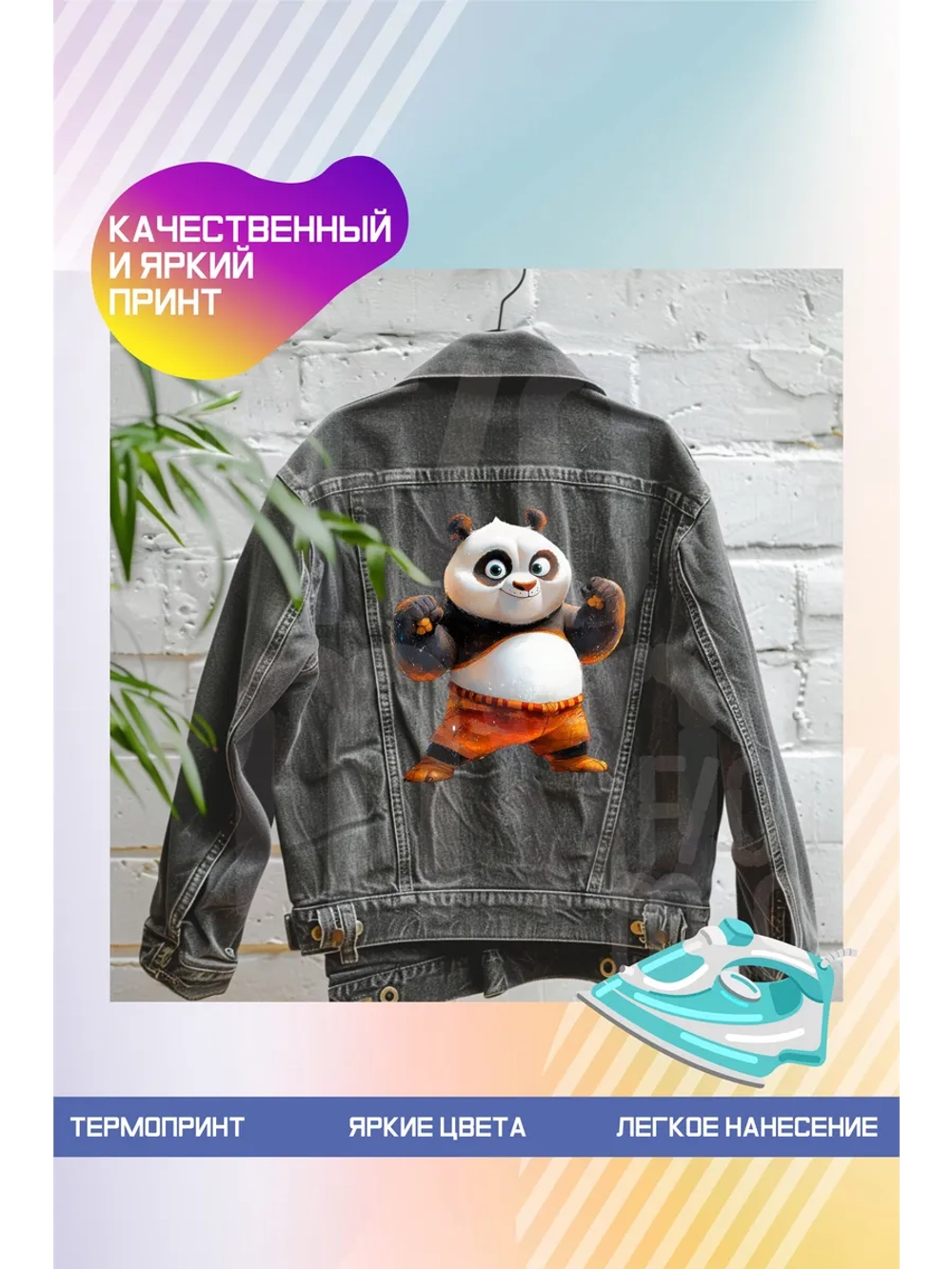 Термонаклейка на одежду, термопринт панда