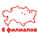 8 филиалов
