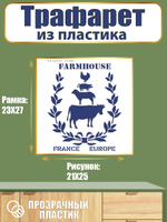 Трафарет из пластика многоразовый 086