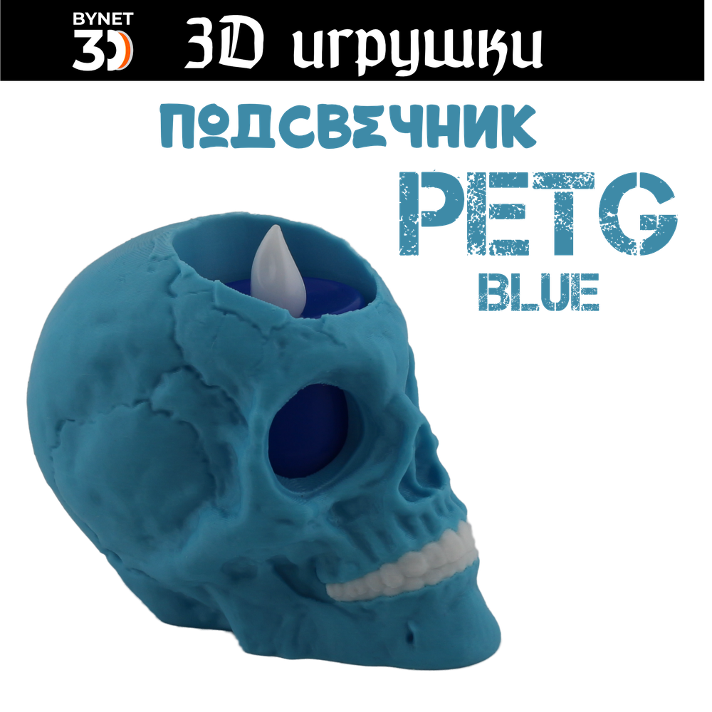Подсвечник в форме черепа, PETG голубой (светодиодная свеча в комплекте)