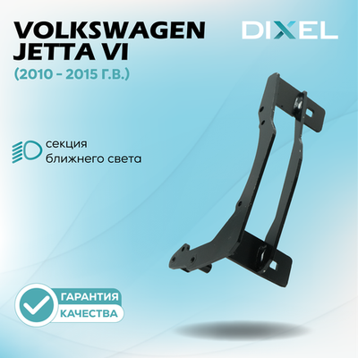 Рамки для Volkswagen Jetta VI (2010 - 2015 г.в.) на 3/5R