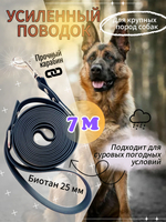 Поводок для собак Биотан, 25 мм, 7 м, черный