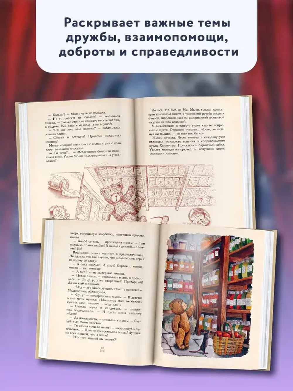 Мишка Прыг в поисках приключений