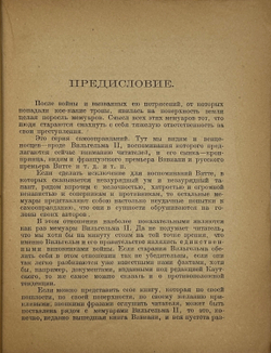 Вильгельм II. Мемуары: События и люди 1878-1918. М.- Пг.,Изд. Френкель, 1923 г.