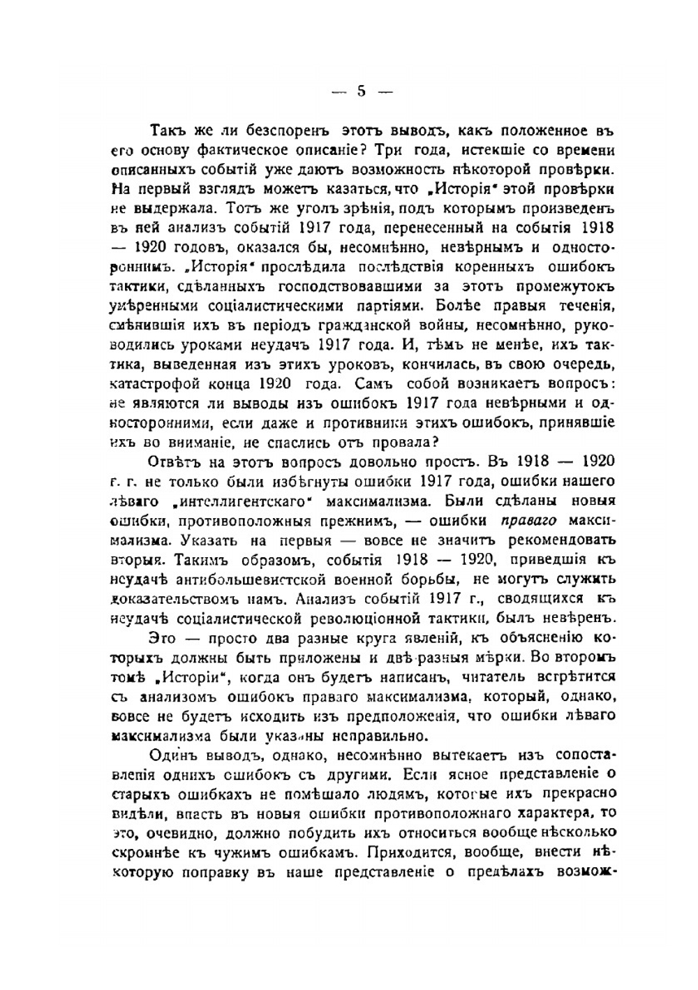 История второй Русской революции. Том 1. Выпуск 1-3 | П. Н. Милюков