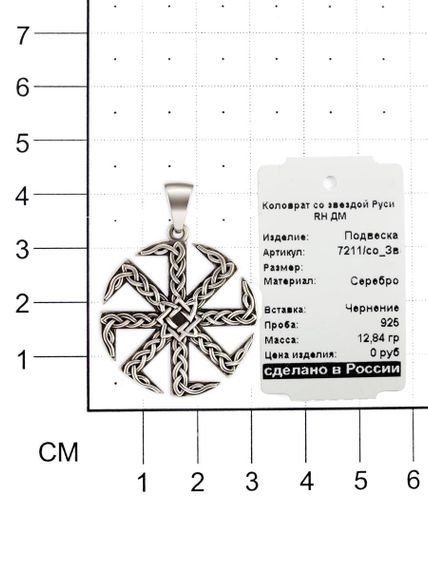 Фото на размерной сетке в масштабе кулона Коловрат из серебра с звездой Руси.