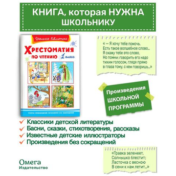 Хрестоматия по чтению  1 класс