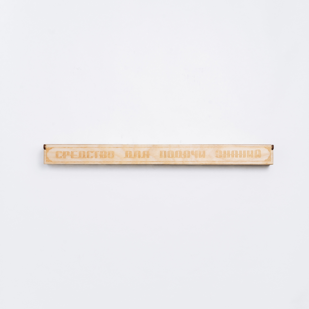 Деревянный  подарочный короб для указки 400 мм. PK9