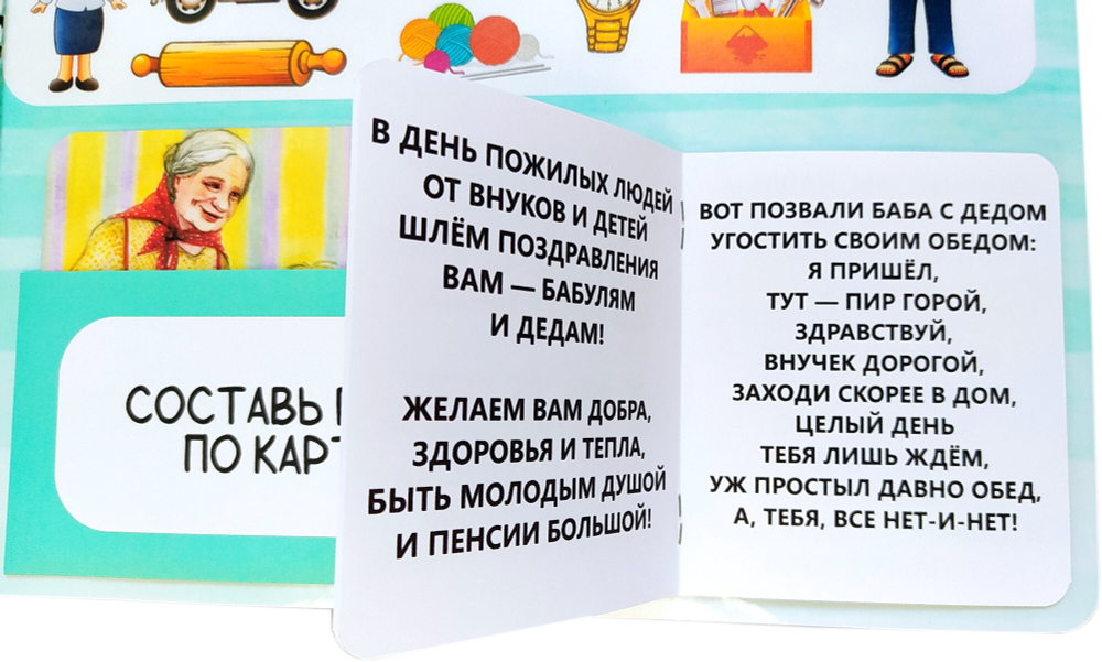 Лэпбук "День пожилых людей"