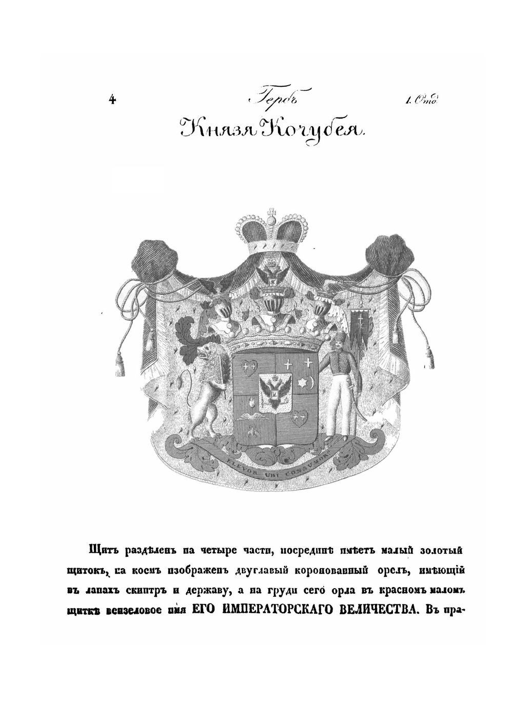 Общий гербовник дворянских родов Всероссийския империи, начатый в 1797 году. Часть 10 | Нет автора