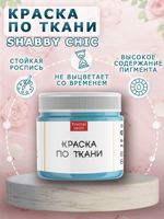 Краска по ткани и обуви, одежды акриловая Shabby Chic «Райский остров»
