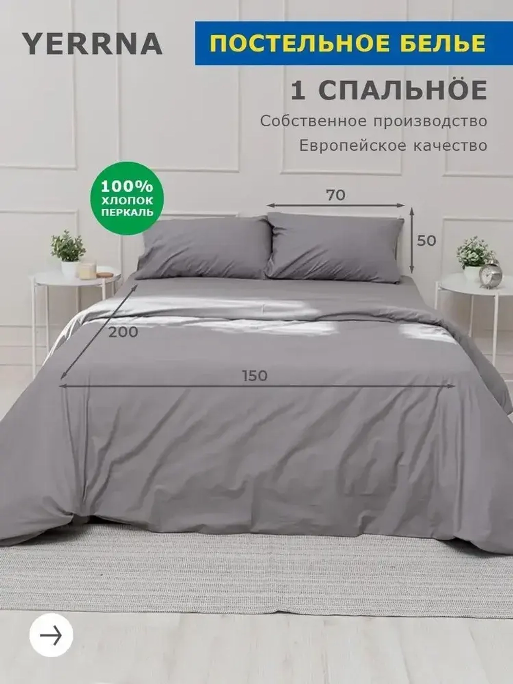 КПБ YERRNA 1.5сп 150*200 под/ 50*70 нав кварц