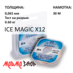 Леска Ice Magic X12 (0,065 мм) 30 м от Sufix