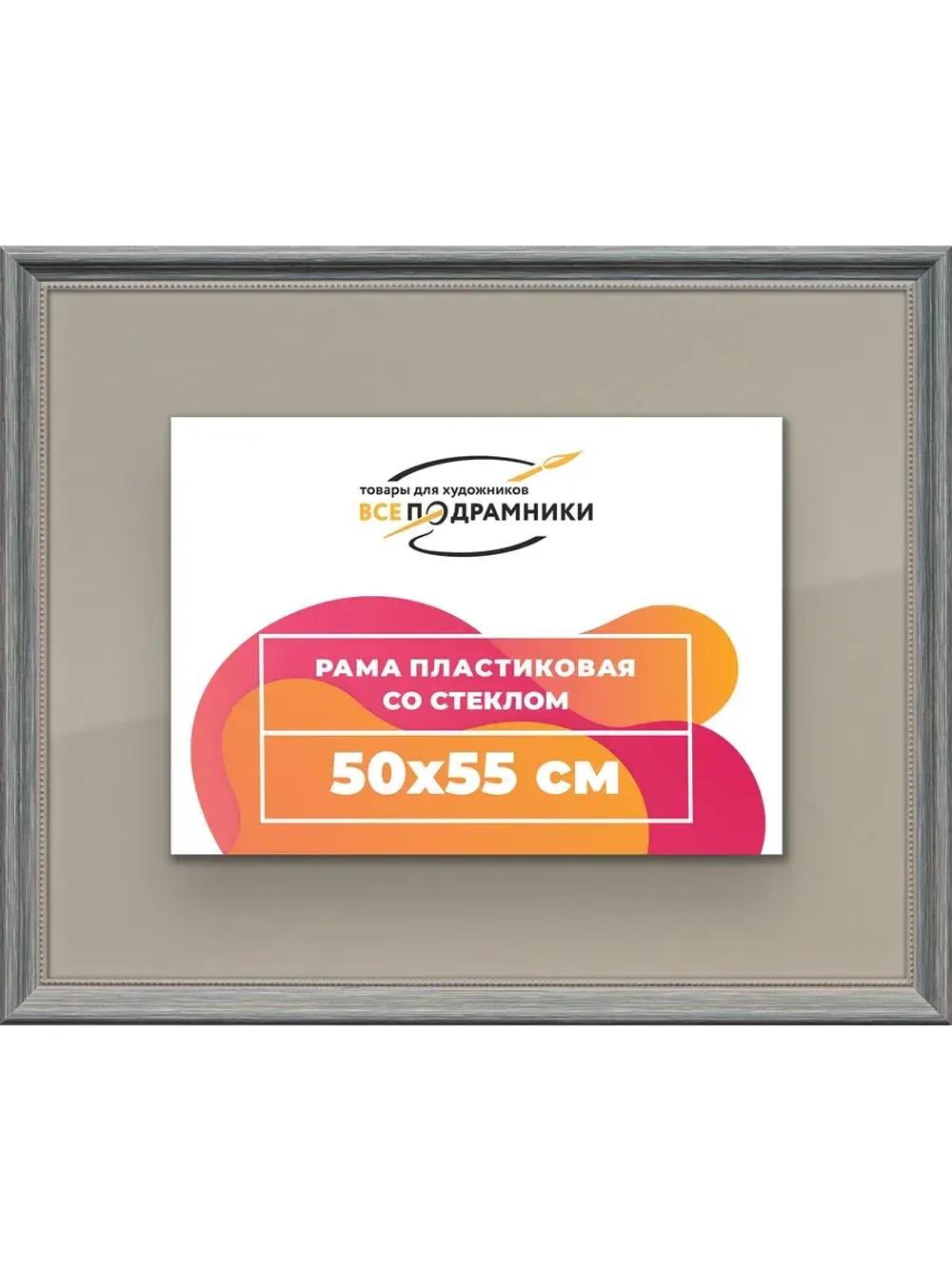Рамка для постера и фотографий 50x55