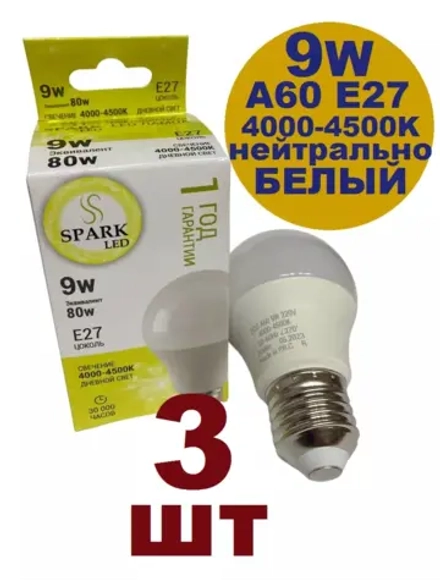 Лампочка светодиодная А60 9 W E27 нейтр 3шт