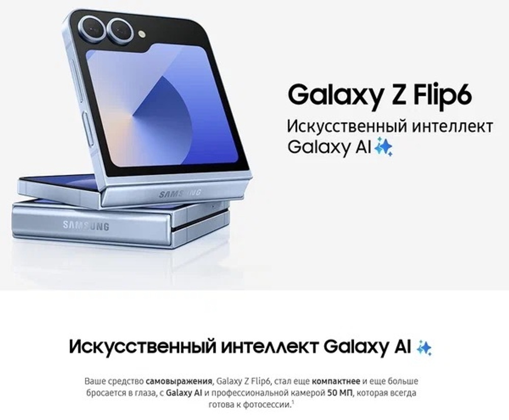 Смартфон Samsung Galaxy Z Flip6 12/256 ГБ, Dual: nano SIM + eSIM, голубой