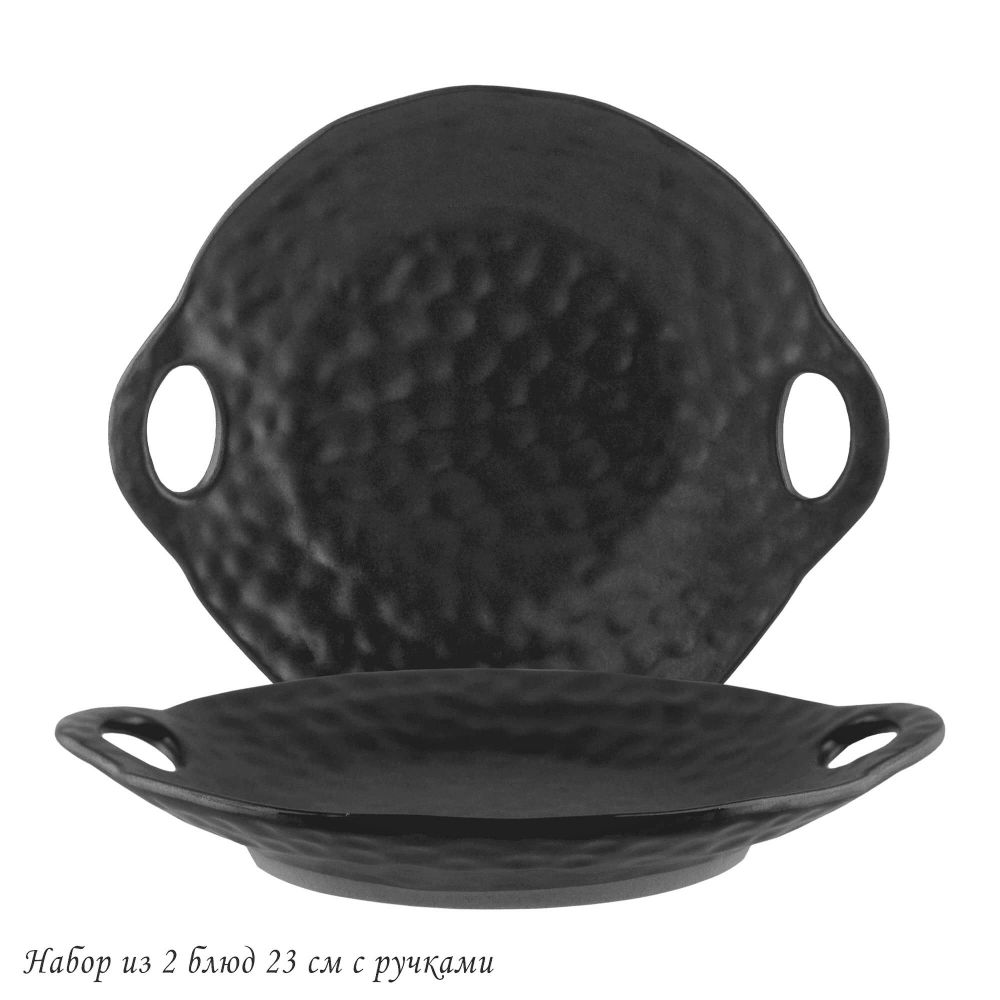 Lenardi 205-671 Набор из 2 блюд 23см ROCA с ручками в под.уп.(х18)Фарфор