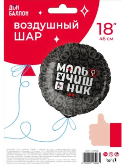 Шар фольгированный Мальчишник
