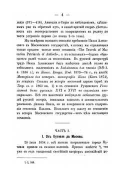 Московское государство при царе Алексее Михайловиче и патриархе Никоне | И. Аболенский