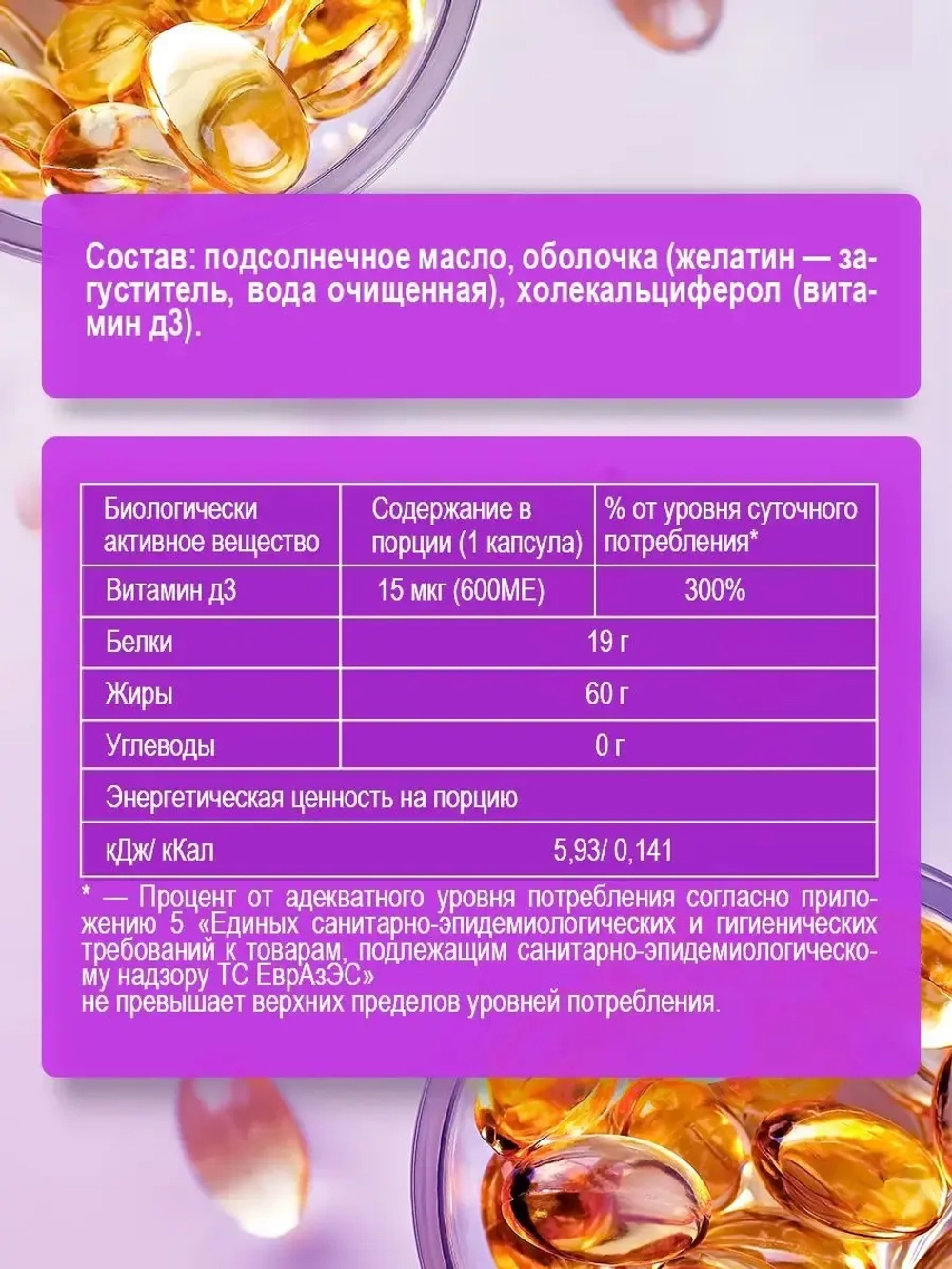 Витамин D3 600 МЕ