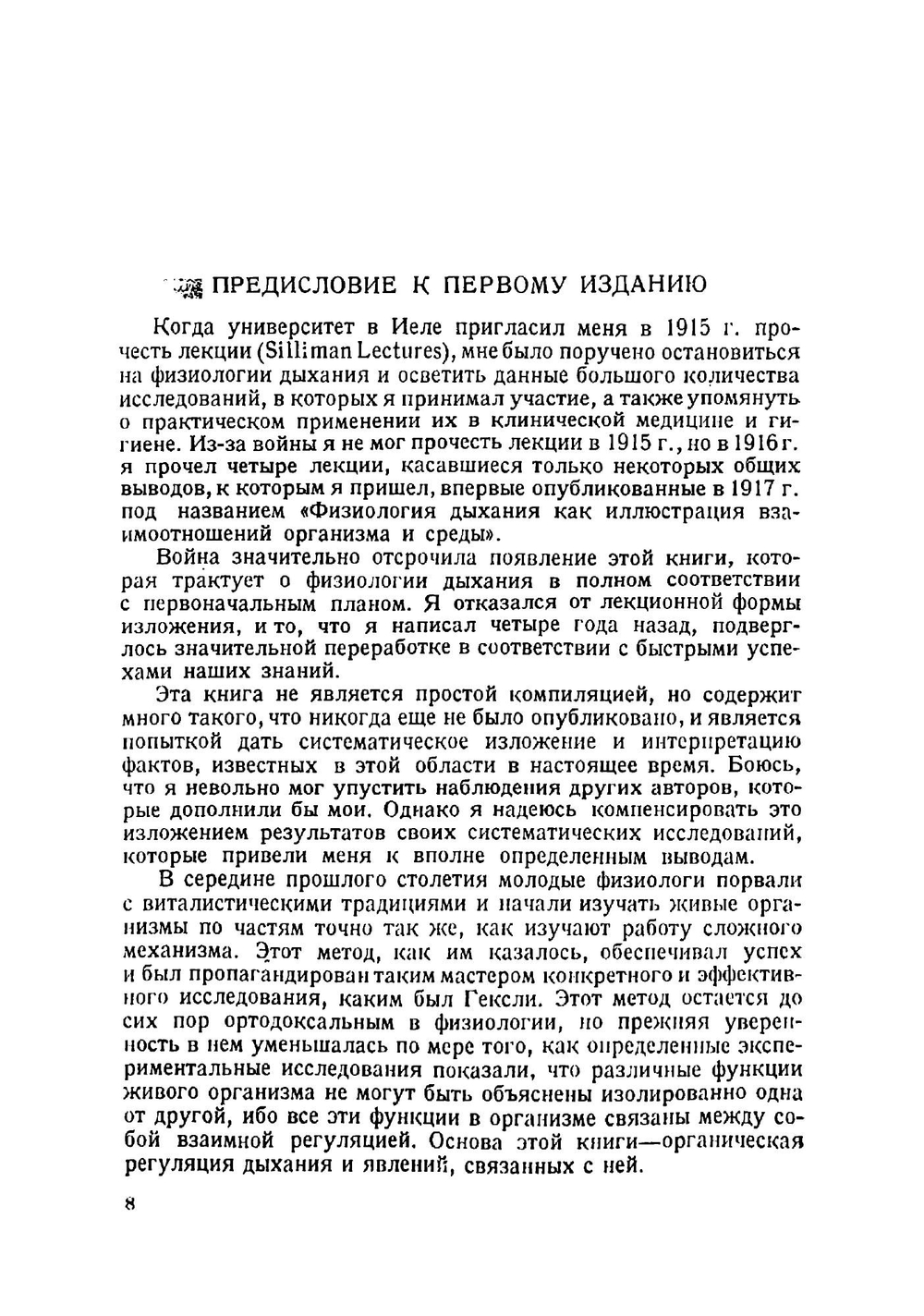 Дыхание | Холден Джон Скотт