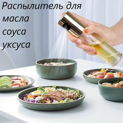 Дозатор для масла с распылителем, 100 мл, золото