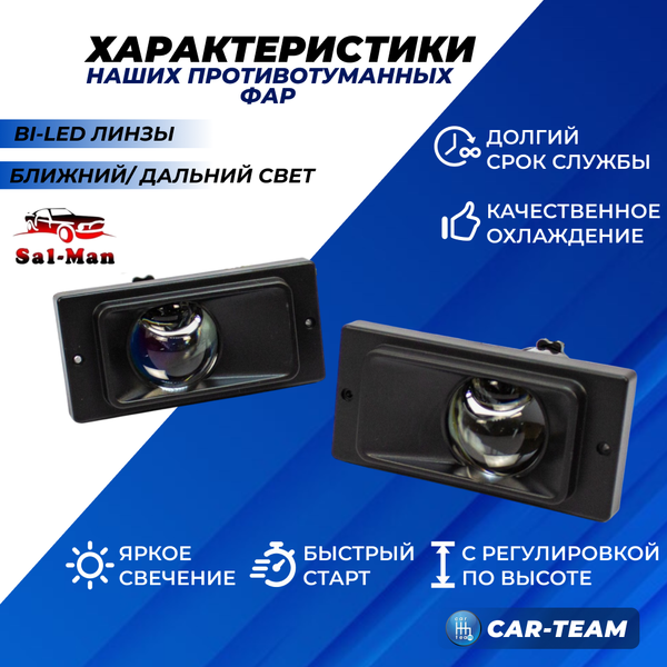 Противотуманные фары (ПТФ) ВАЗ 2110, 2111, 2112, 2113, 2114, 2115, Шевроле Нива (до 2009 г.в.) "Sal-Man" лазерные с Bi-LED модулем, ближний/дальний свет (арт. 01710)