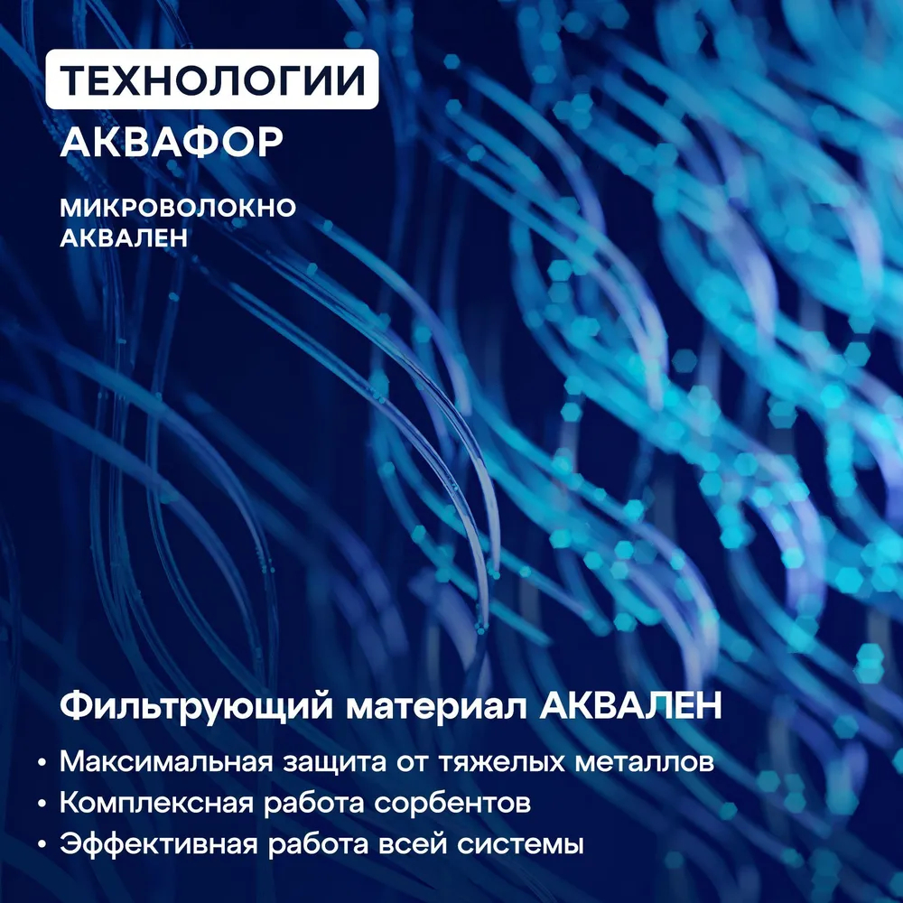 Фильтр для воды Аквафор ОСМО-050-5-А-Р 206535